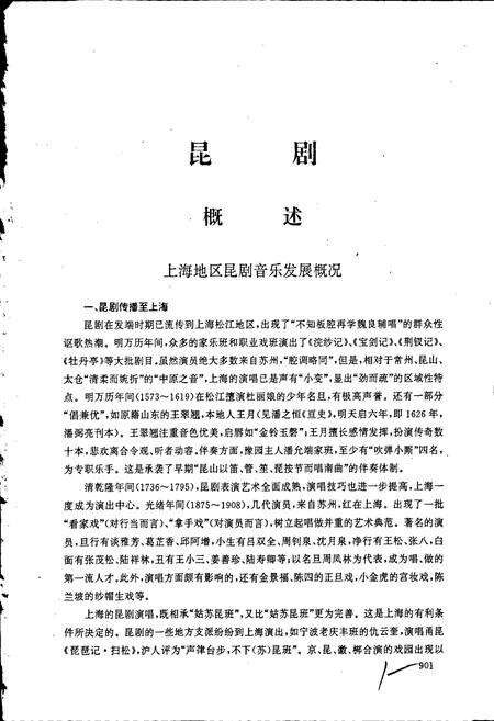 《中国戏曲音乐集成上海卷 下册》.pdf电子版_上海市志预览图2