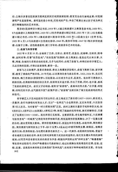 《中国戏曲音乐集成上海卷 下册》.pdf电子版_上海市志预览图3
