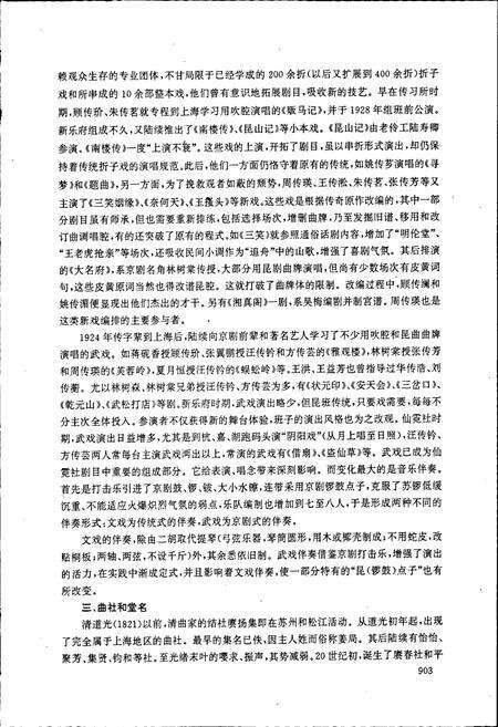 《中国戏曲音乐集成上海卷 下册》.pdf电子版_上海市志预览图4