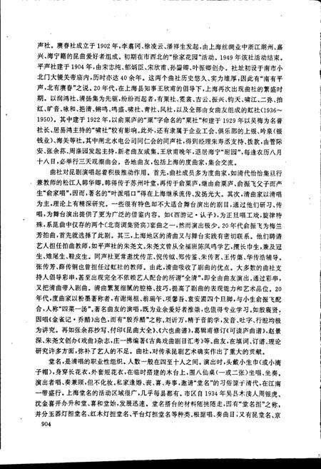 《中国戏曲音乐集成上海卷 下册》.pdf电子版_上海市志预览图5