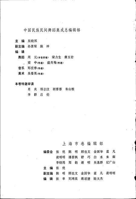 《中国民族民间舞蹈集成上海卷》.pdf电子版_上海市志预览图3