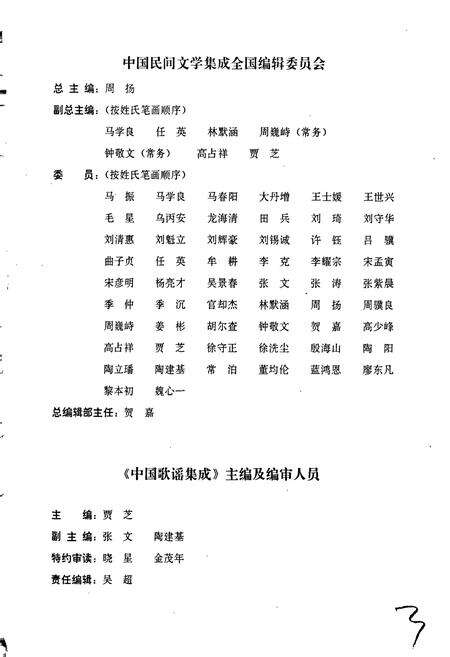 《中国歌谣集成上海卷》.pdf电子版_上海市志预览图3