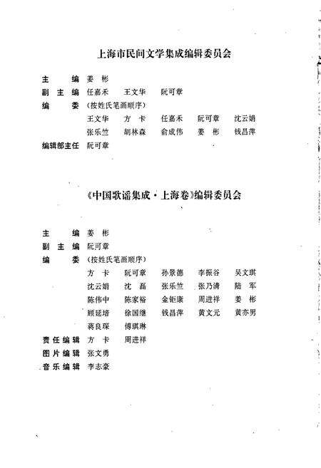 《中国歌谣集成上海卷》.pdf电子版_上海市志预览图5