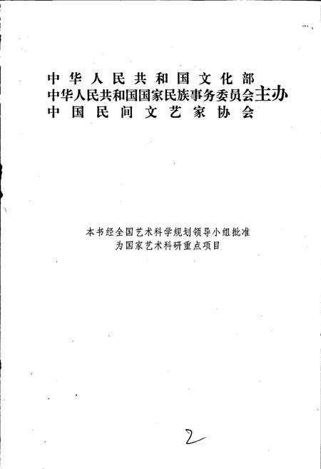 《中国谚语集成上海卷》.pdf电子版_上海市志预览图2