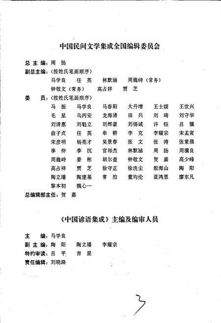 《中国谚语集成上海卷》.pdf电子版_上海市志预览图3