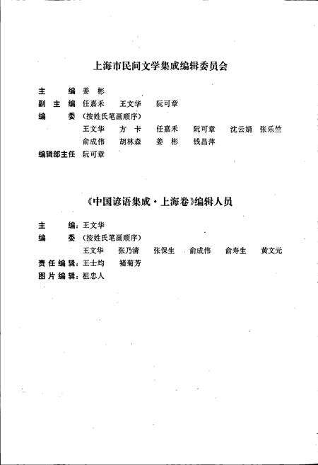 《中国谚语集成上海卷》.pdf电子版_上海市志预览图5