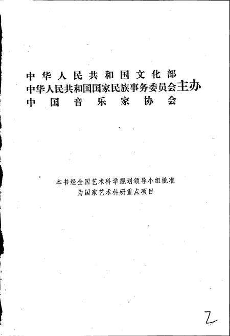 《中国曲艺音乐集成上海卷 上册》.pdf电子版_上海市志预览图2