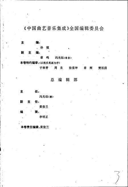 《中国曲艺音乐集成上海卷 上册》.pdf电子版_上海市志预览图3