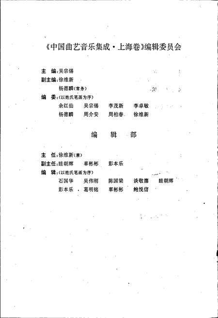 《中国曲艺音乐集成上海卷 上册》.pdf电子版_上海市志预览图4