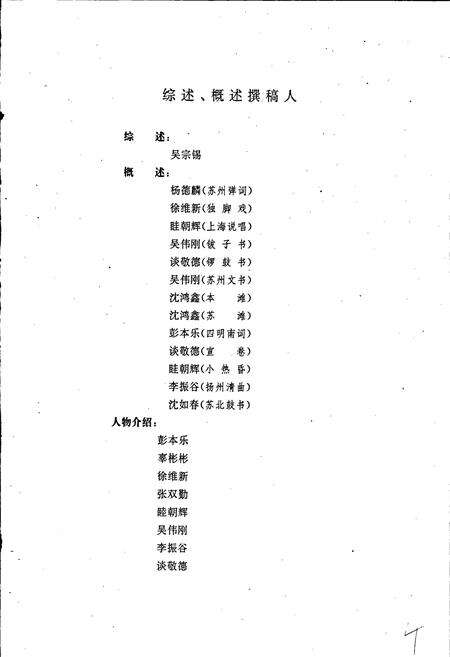 《中国曲艺音乐集成上海卷 上册》.pdf电子版_上海市志预览图5