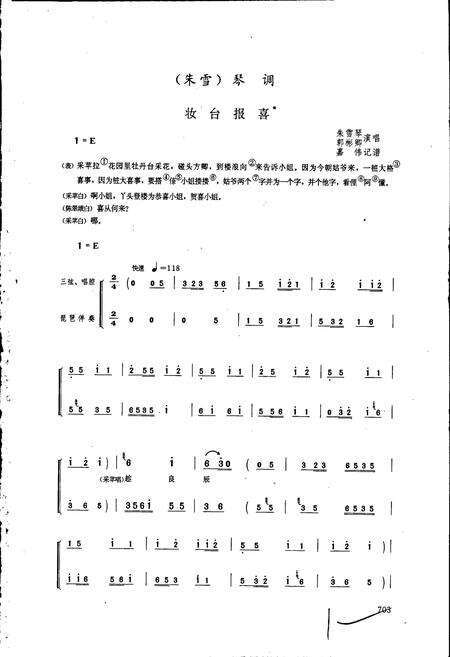 《中国曲艺音乐集成上海卷 下册》.pdf电子版_上海市志预览图2