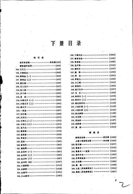 《中国民族民间器乐曲集成上海卷 下册》.pdf电子版_上海市志预览图2