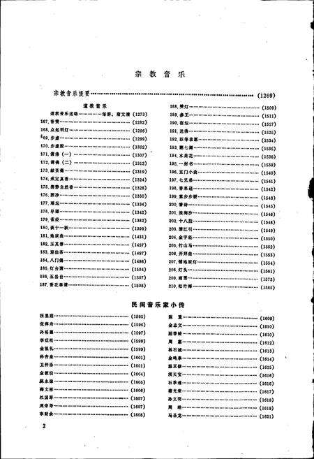 《中国民族民间器乐曲集成上海卷 下册》.pdf电子版_上海市志预览图3