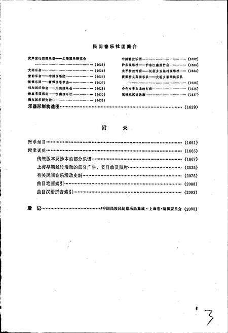《中国民族民间器乐曲集成上海卷 下册》.pdf电子版_上海市志预览图4