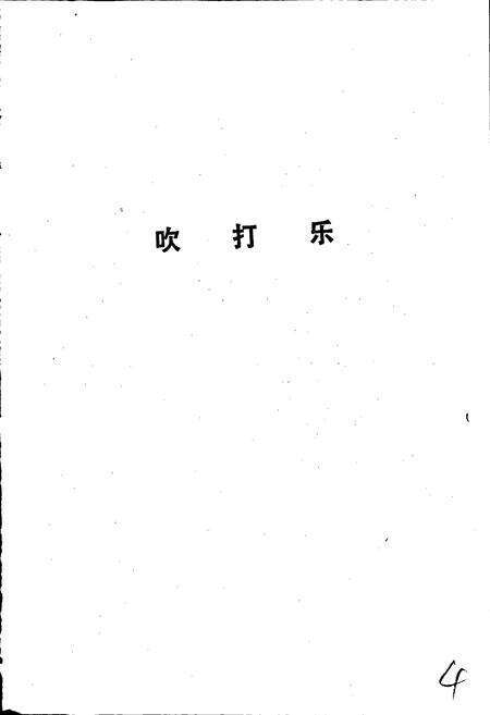 《中国民族民间器乐曲集成上海卷 下册》.pdf电子版_上海市志预览图5