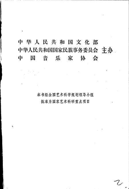 《中国民族民间器乐曲集成上海卷 上册》.pdf电子版_上海市志预览图3