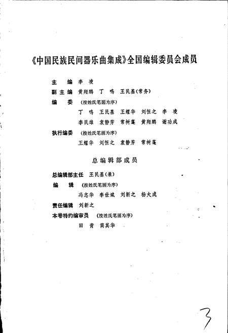 《中国民族民间器乐曲集成上海卷 上册》.pdf电子版_上海市志预览图4