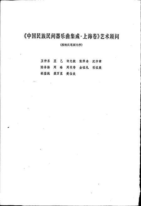 《中国民族民间器乐曲集成上海卷 上册》.pdf电子版_上海市志预览图5