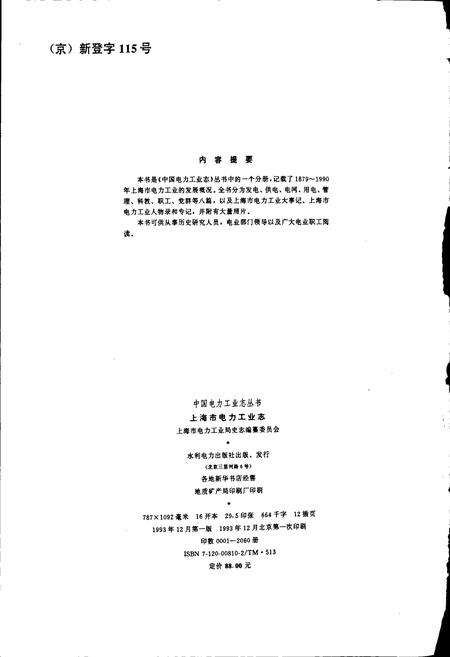 《上海市电力工业志》.pdf电子版_上海市志预览图2