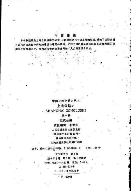 《上海公路史 第一册 近代公路》.pdf电子版_上海市志预览图2