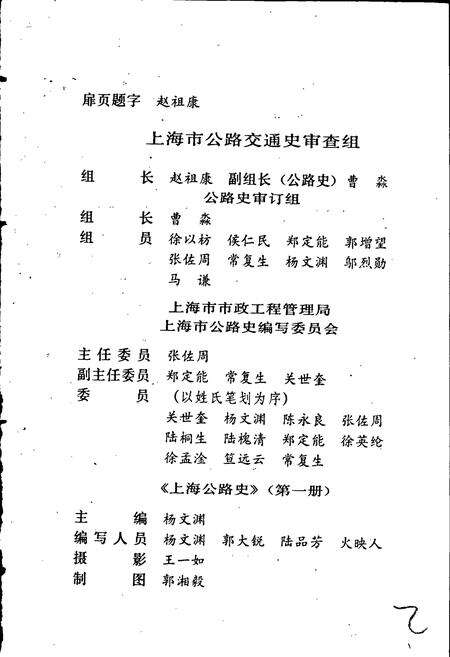 《上海公路史 第一册 近代公路》.pdf电子版_上海市志预览图3