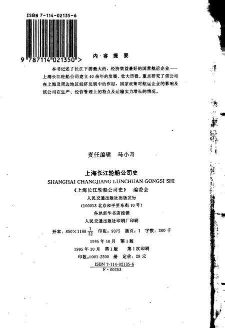 《上海长江轮船公司史》.pdf电子版_上海市志预览图2