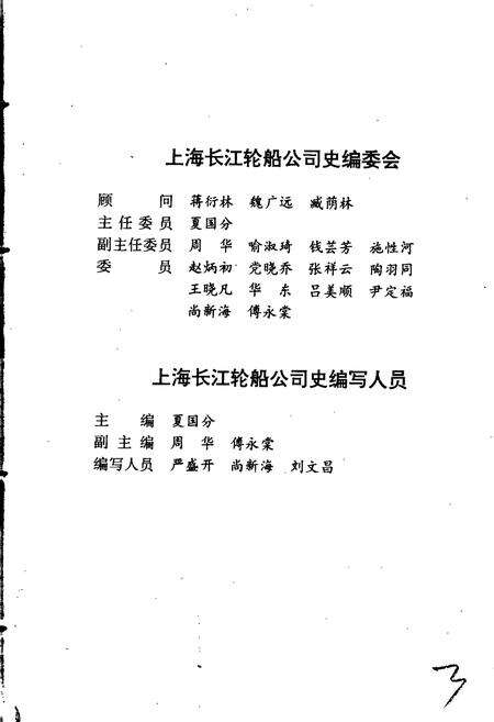 《上海长江轮船公司史》.pdf电子版_上海市志预览图5