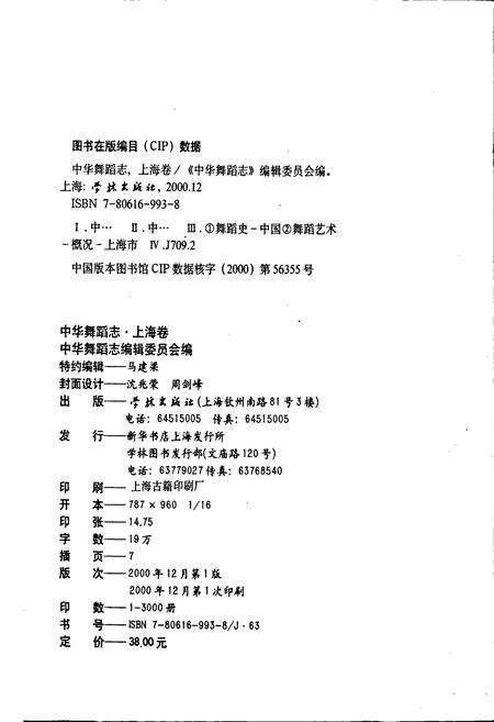 《中华舞蹈志上海卷》.pdf电子版_上海市志预览图2