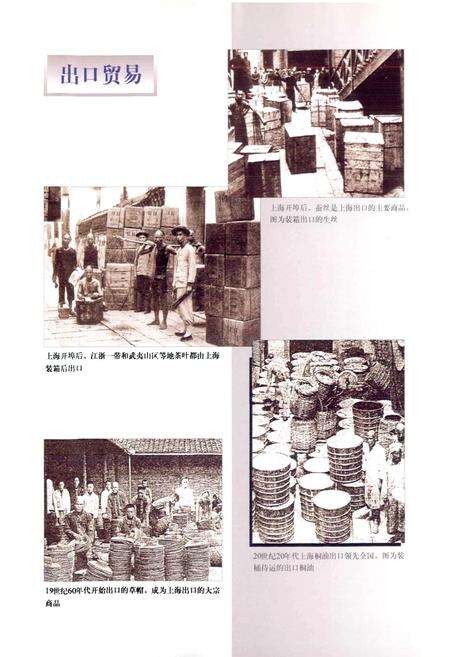 《上海对外经济贸易志（上）》.pdf电子版_上海市志预览图3