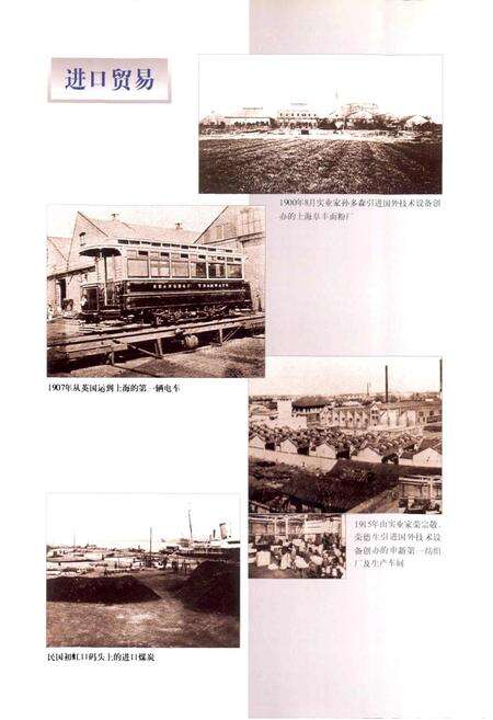 《上海对外经济贸易志（上）》.pdf电子版_上海市志预览图4