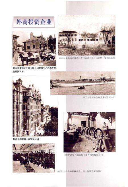 《上海对外经济贸易志（上）》.pdf电子版_上海市志预览图5