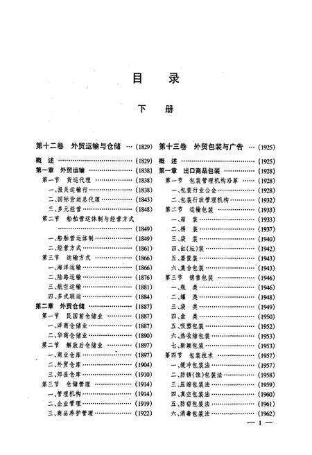 《上海对外经济贸易志（下）》.pdf电子版_上海市志预览图1