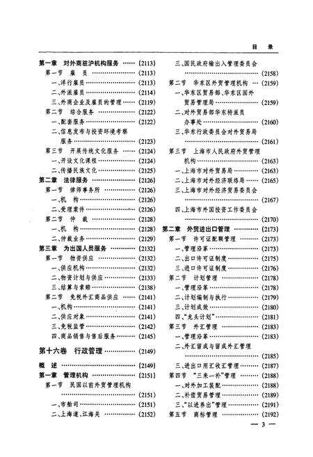 《上海对外经济贸易志（下）》.pdf电子版_上海市志预览图3