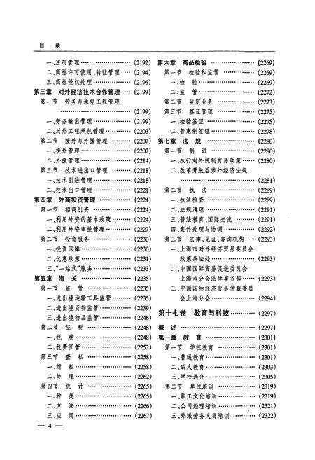 《上海对外经济贸易志（下）》.pdf电子版_上海市志预览图4