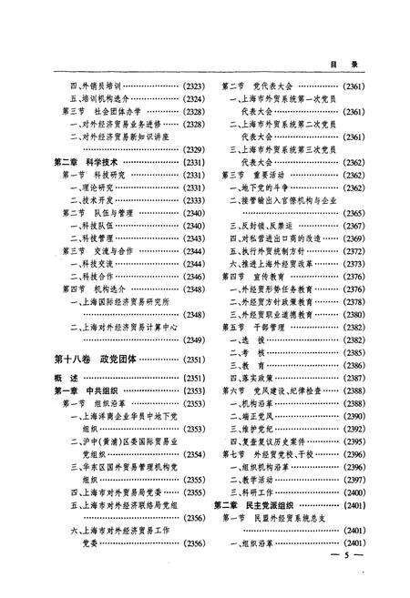 《上海对外经济贸易志（下）》.pdf电子版_上海市志预览图5
