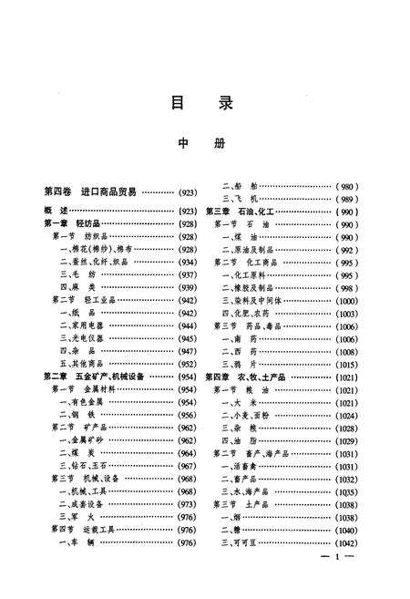 《上海对外经济贸易志（中）》.pdf电子版_上海市志预览图1