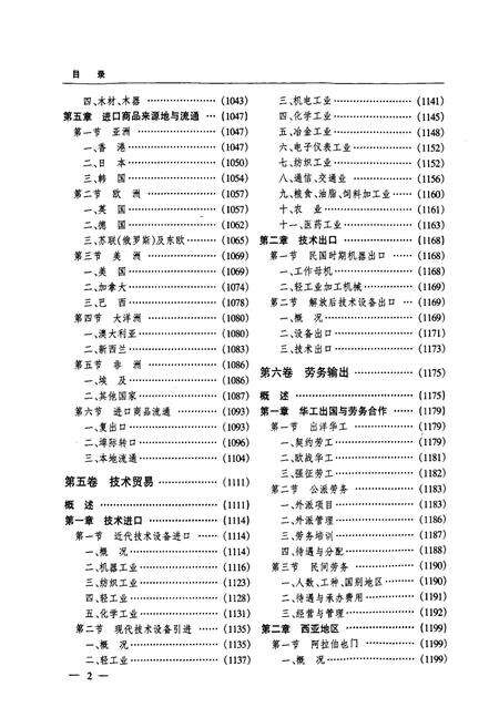 《上海对外经济贸易志（中）》.pdf电子版_上海市志预览图2