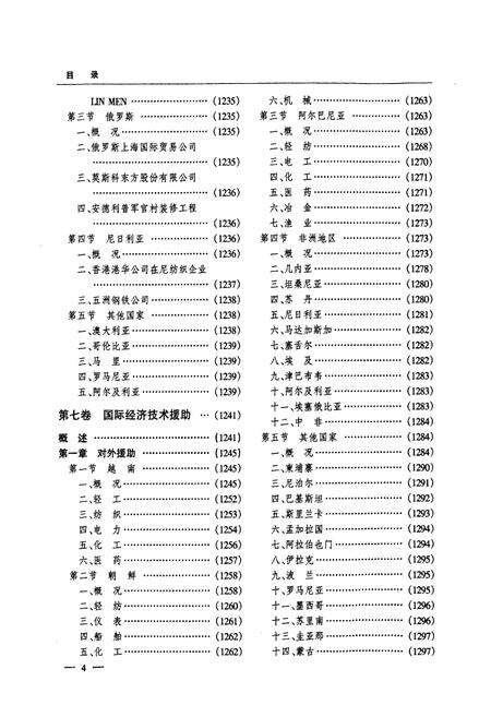 《上海对外经济贸易志（中）》.pdf电子版_上海市志预览图4