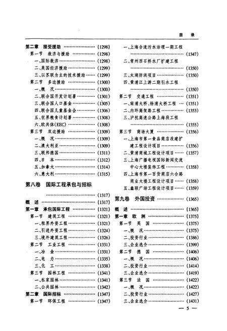《上海对外经济贸易志（中）》.pdf电子版_上海市志预览图5