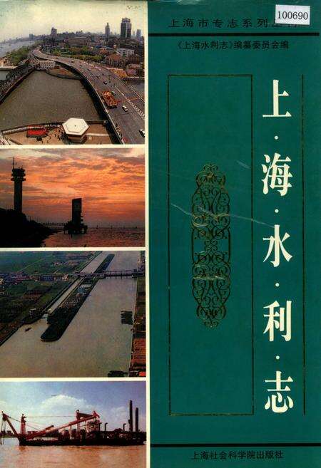 《上海水利志》.pdf电子版_上海市志缩略图