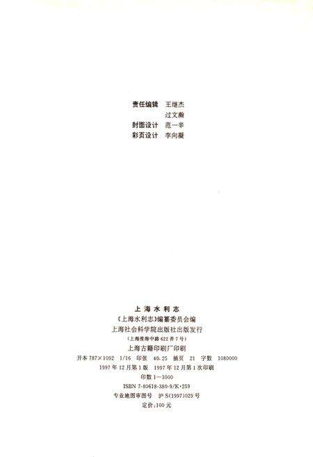 《上海水利志》.pdf电子版_上海市志预览图1