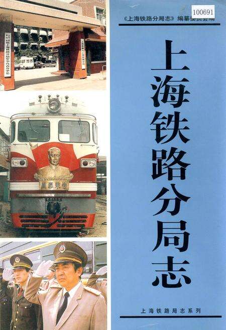 《上海铁路分局志》.pdf电子版_上海市志缩略图