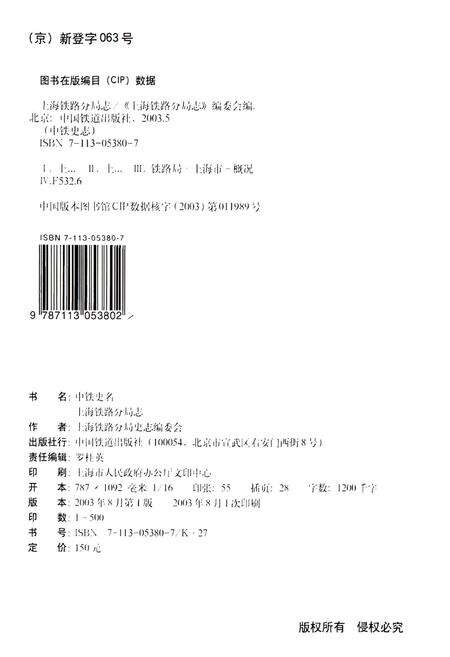 《上海铁路分局志》.pdf电子版_上海市志预览图2