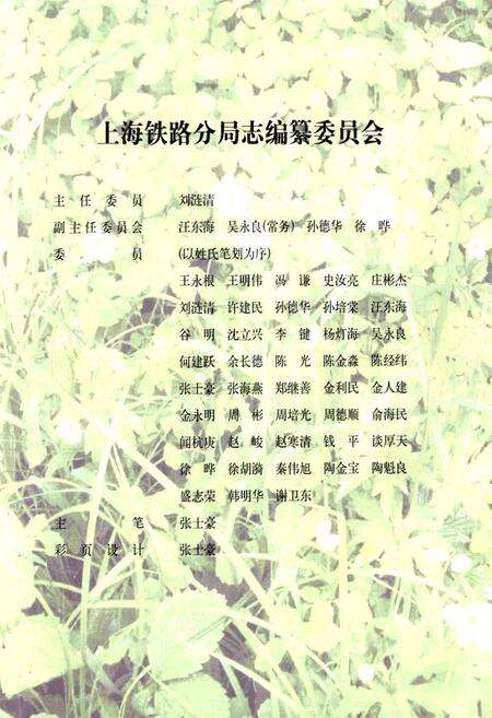 《上海铁路分局志》.pdf电子版_上海市志预览图4