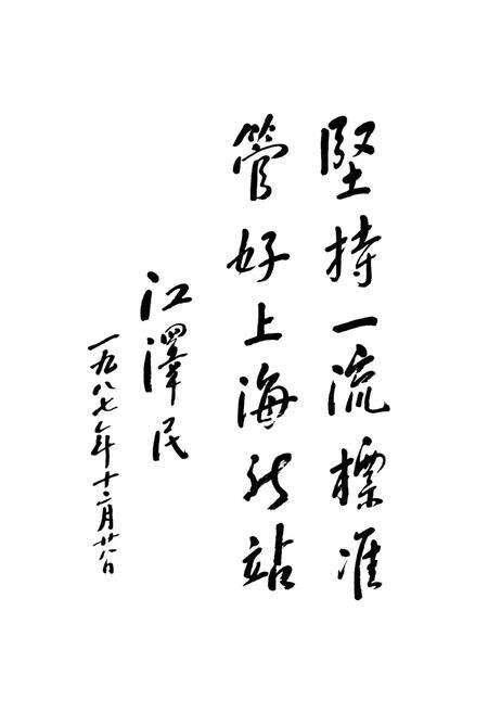 《上海铁路分局志》.pdf电子版_上海市志预览图5