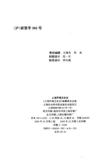 《上海环境卫生志》.pdf电子版_上海市志预览图2