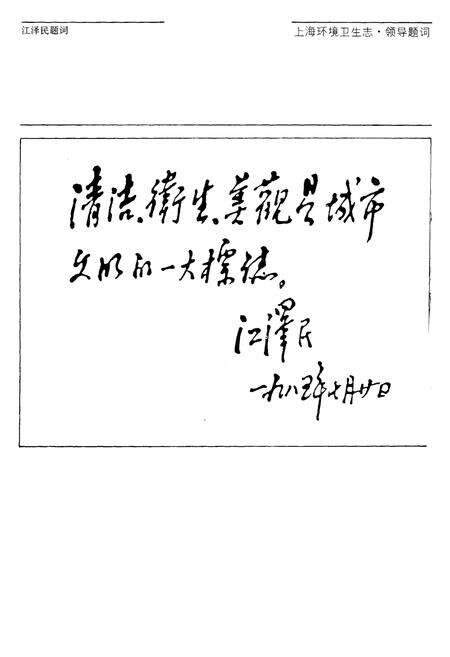 《上海环境卫生志》.pdf电子版_上海市志预览图4