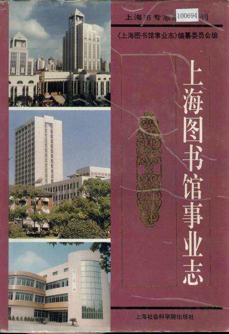 《上海图书馆事业志》.pdf电子版_上海市志缩略图