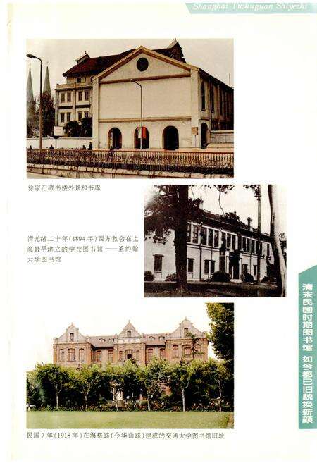 《上海图书馆事业志》.pdf电子版_上海市志预览图3
