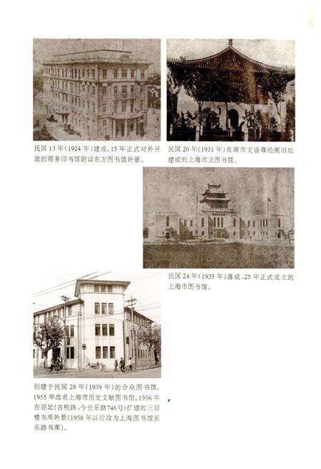 《上海图书馆事业志》.pdf电子版_上海市志预览图4